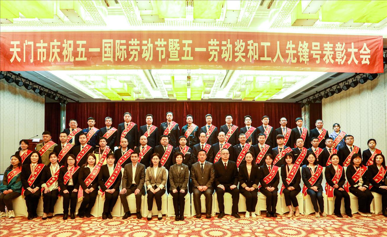 喜報！公司榮獲“天門五一勞動獎狀”